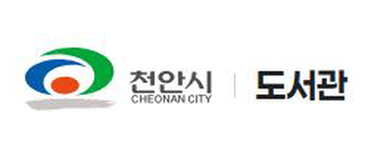 천안중앙도서관